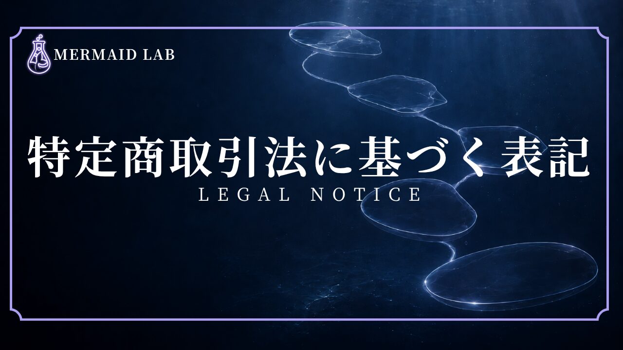 取引条件とサービス提供までの流れを表現した透明な案内模型