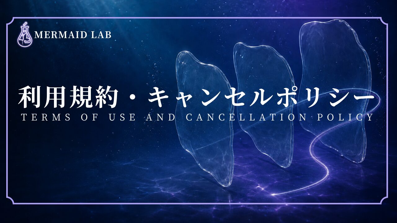 共有された利用条件とキャンセル時の調整を表現した透明な基準模型